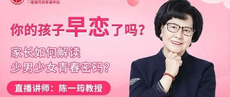 今晚七点，为您权威解读少男少女青春密码！