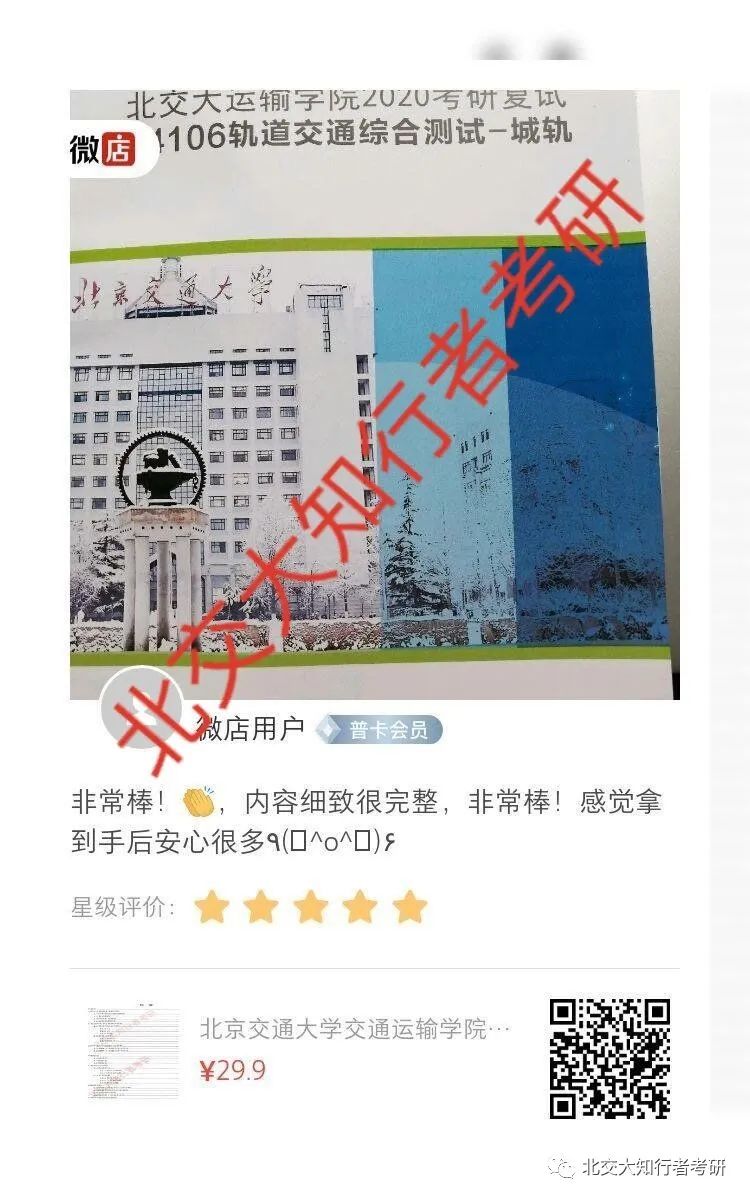 2023年北交大研究生院录取分数线_北交大考研分数线2020_北交研究生录取分数线