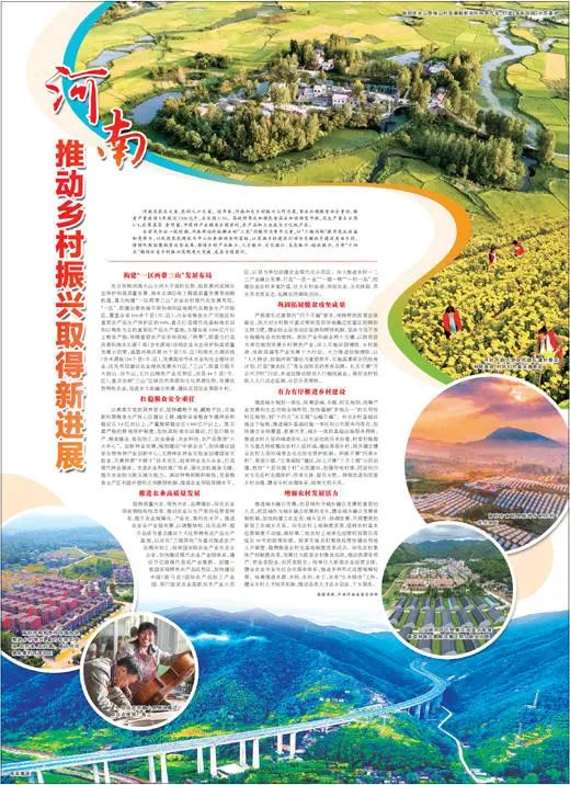 央媒看河南丨河南:推动乡村振兴取得新进展 图片