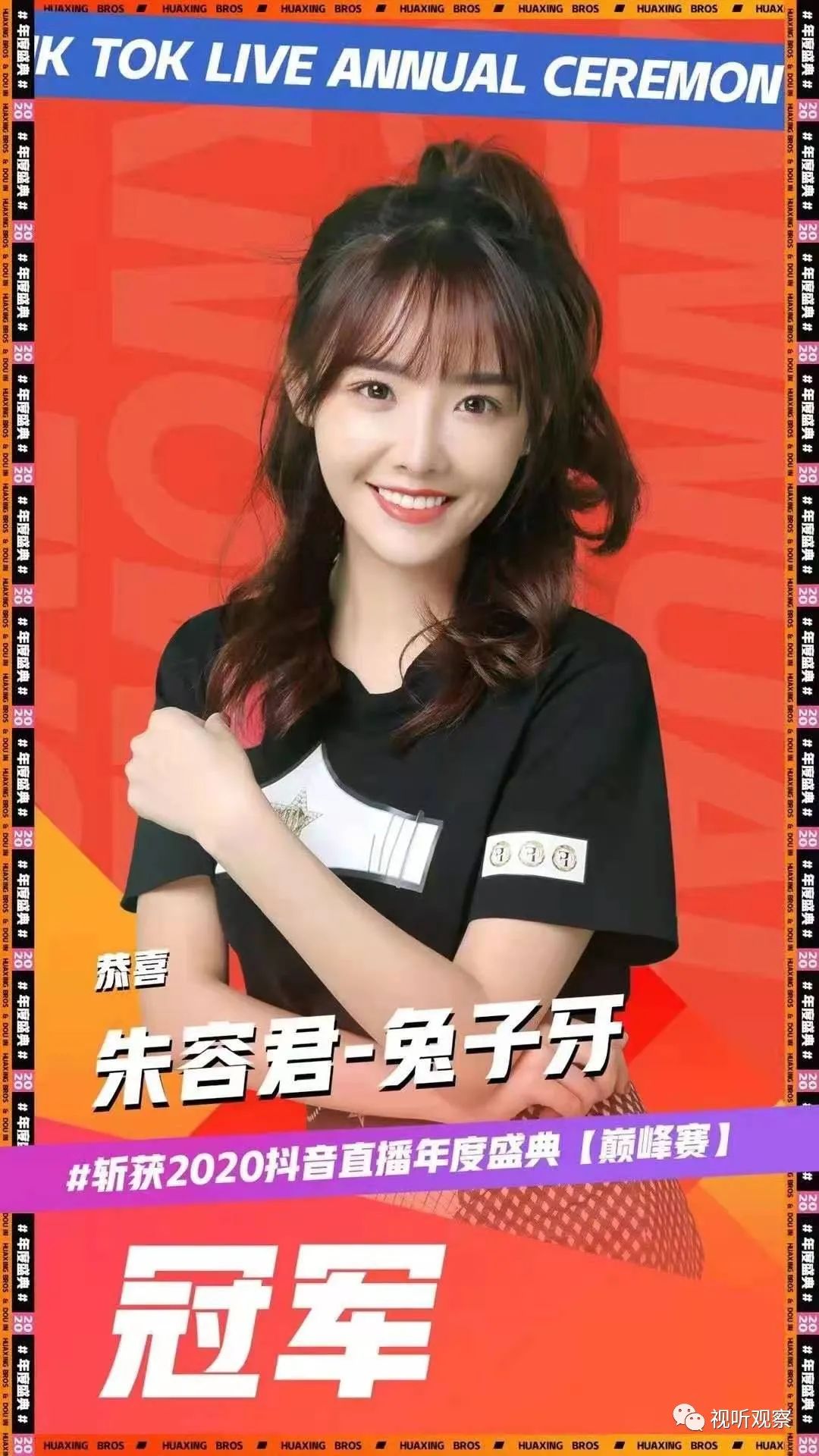 巅峰赛女主播冠亚季军主播分别是华星兄弟的兔子牙,ost的马儿,无忧