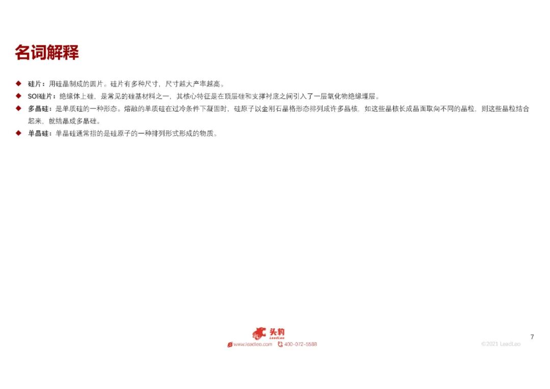 2021年中國半導體硅材料行業(yè)概覽的圖8