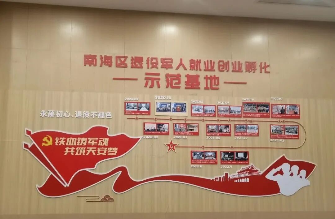 优惠升级南海首个退役军人就业创业孵化示范基地揭牌