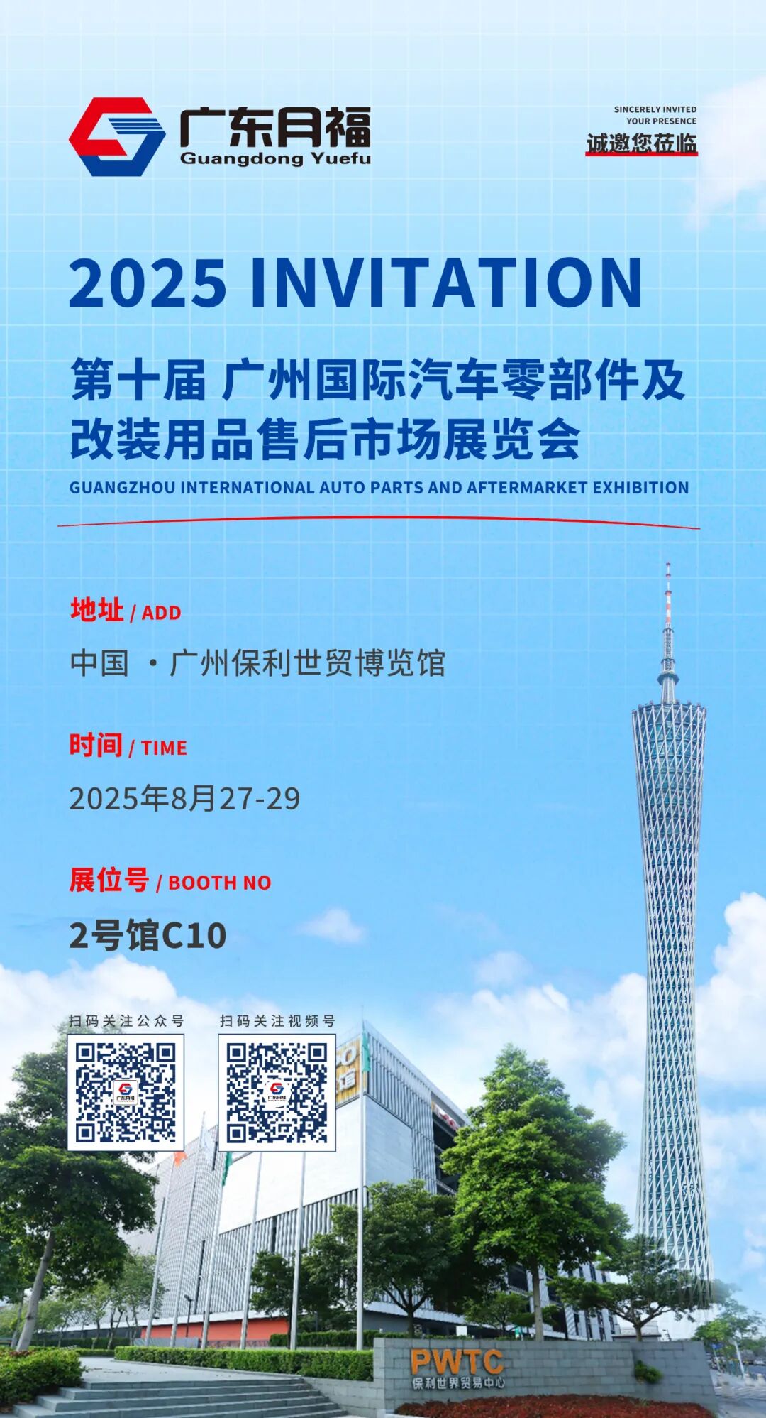 廣州AAG汽配展，8月27日至29日，2號館C10展位不見不散