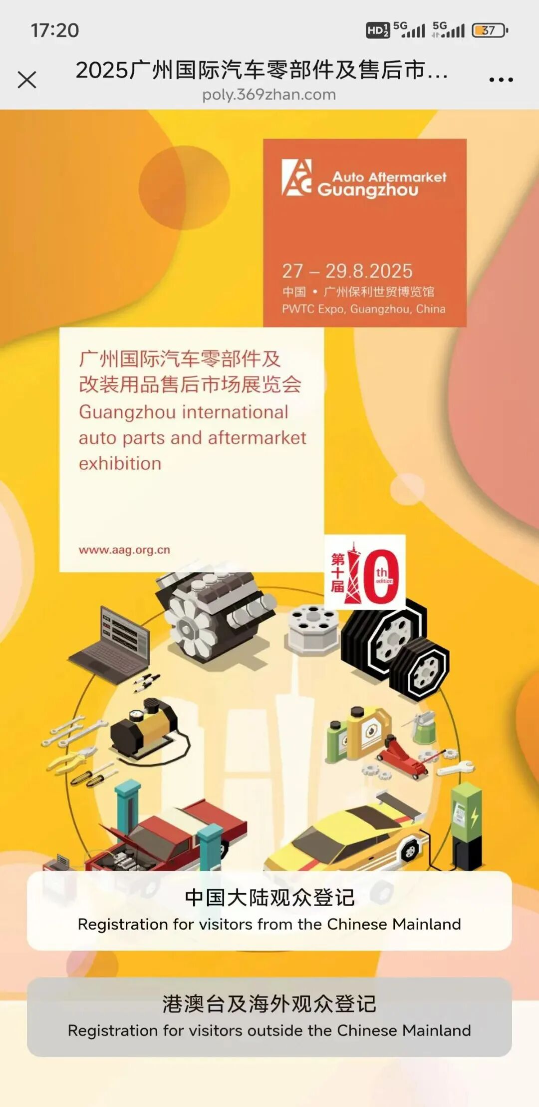 廣州AAG汽配展，8月27日至29日，2號館C10展位不見不散