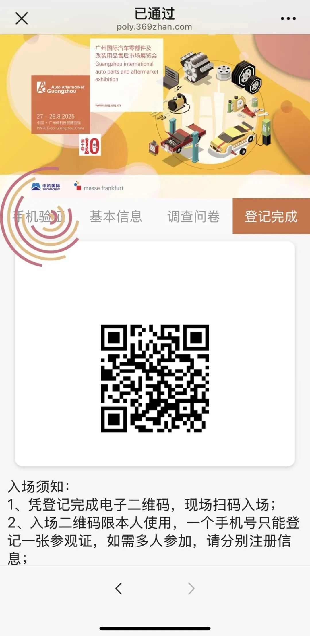 廣州AAG汽配展，8月27日至29日，2號館C10展位不見不散