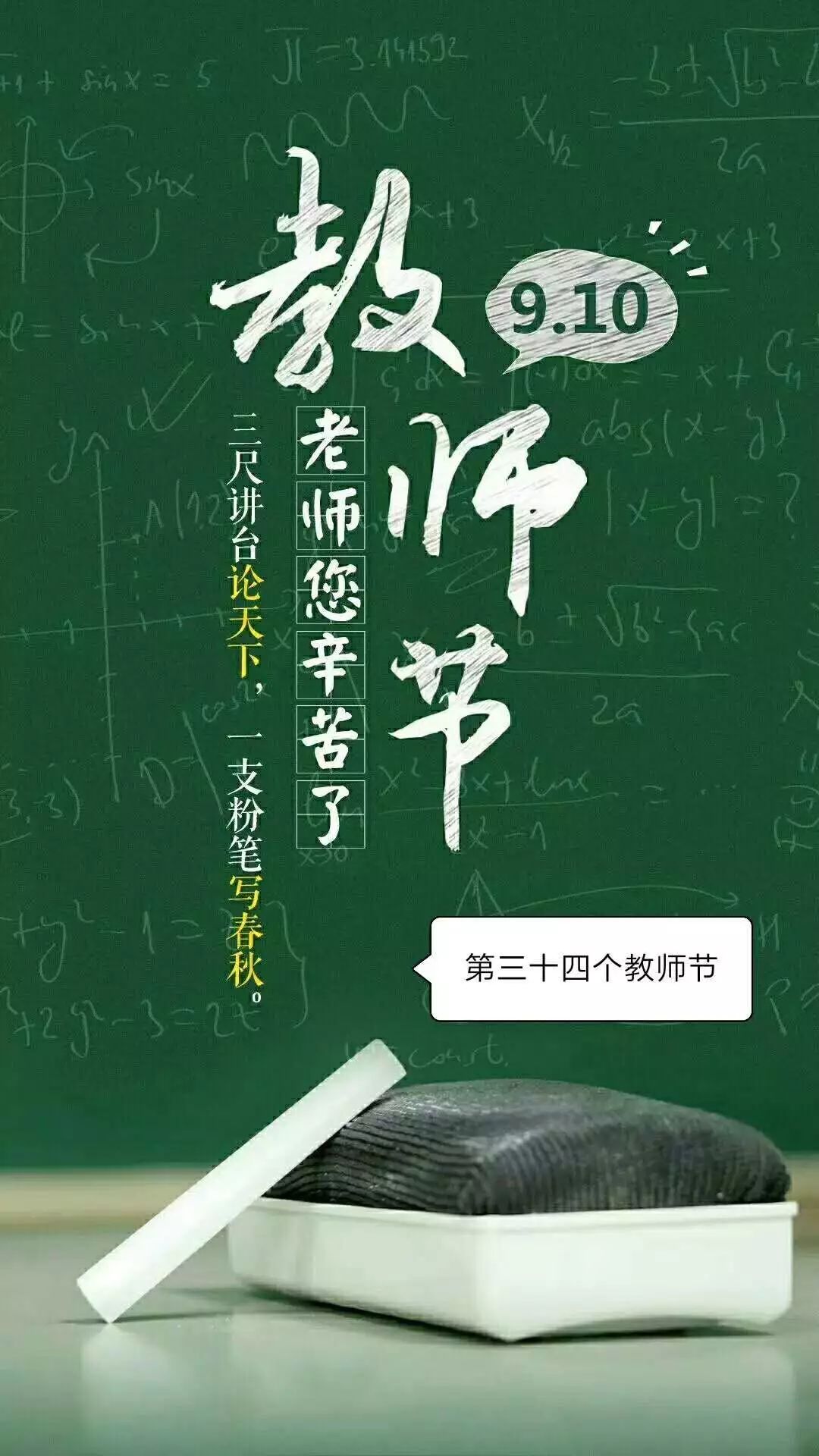 三尺讲台论天下 一支粉笔写春秋 河南省中原奥起实业有限公司 微信公众号文章阅读 Wemp