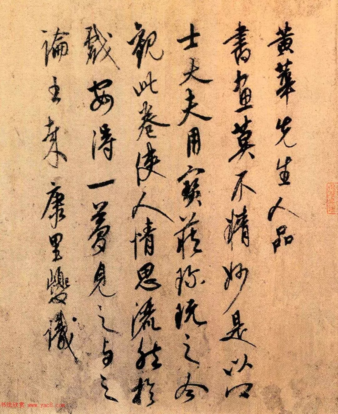 与赵孟頫齐名的蒙古族书法家（墨迹日本馆藏）