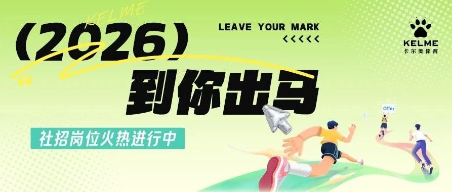 2026社招