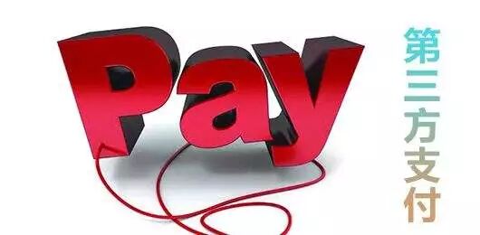 三方支付原理_三方支付平台的作用_第三方支付发展