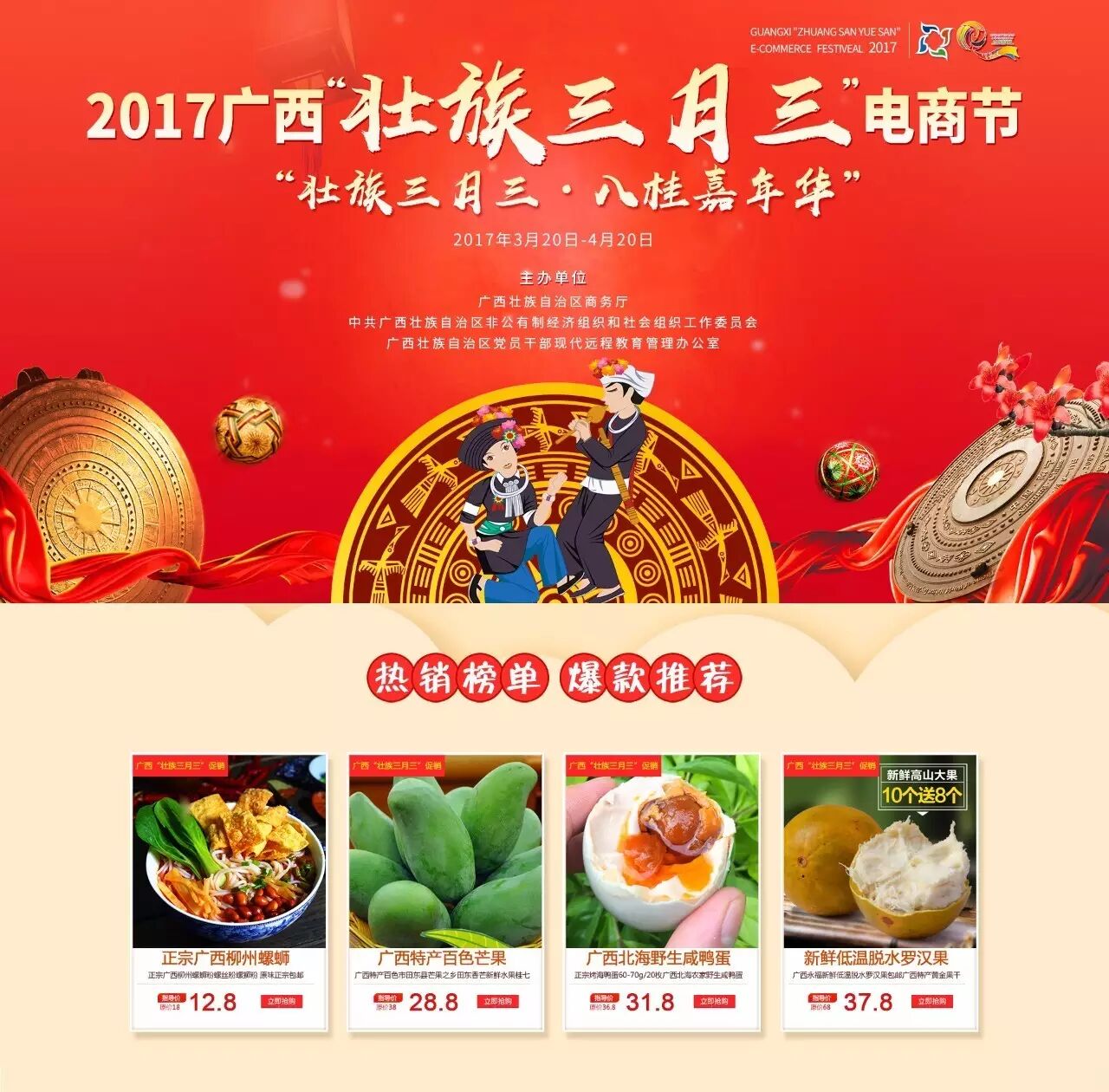 "壮族三月三"电商节来啦!凭祥会场明天上午九点半开幕,邀请您参与!
