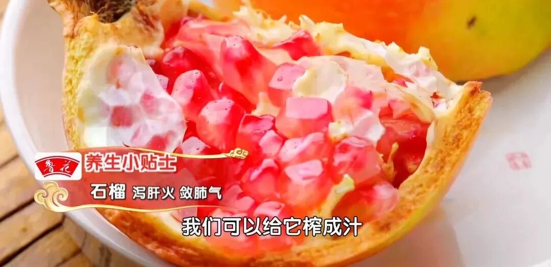 秋季润肺食物：石榴