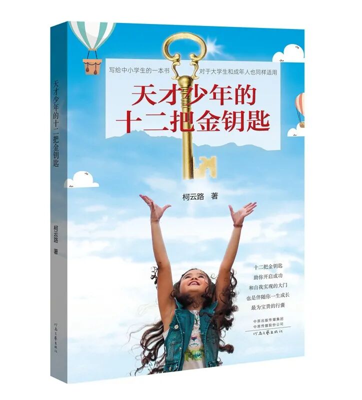 开学第一课 兴趣是效率之母 是法宝和手段 河南文艺出版社 微信公众号文章 微小领