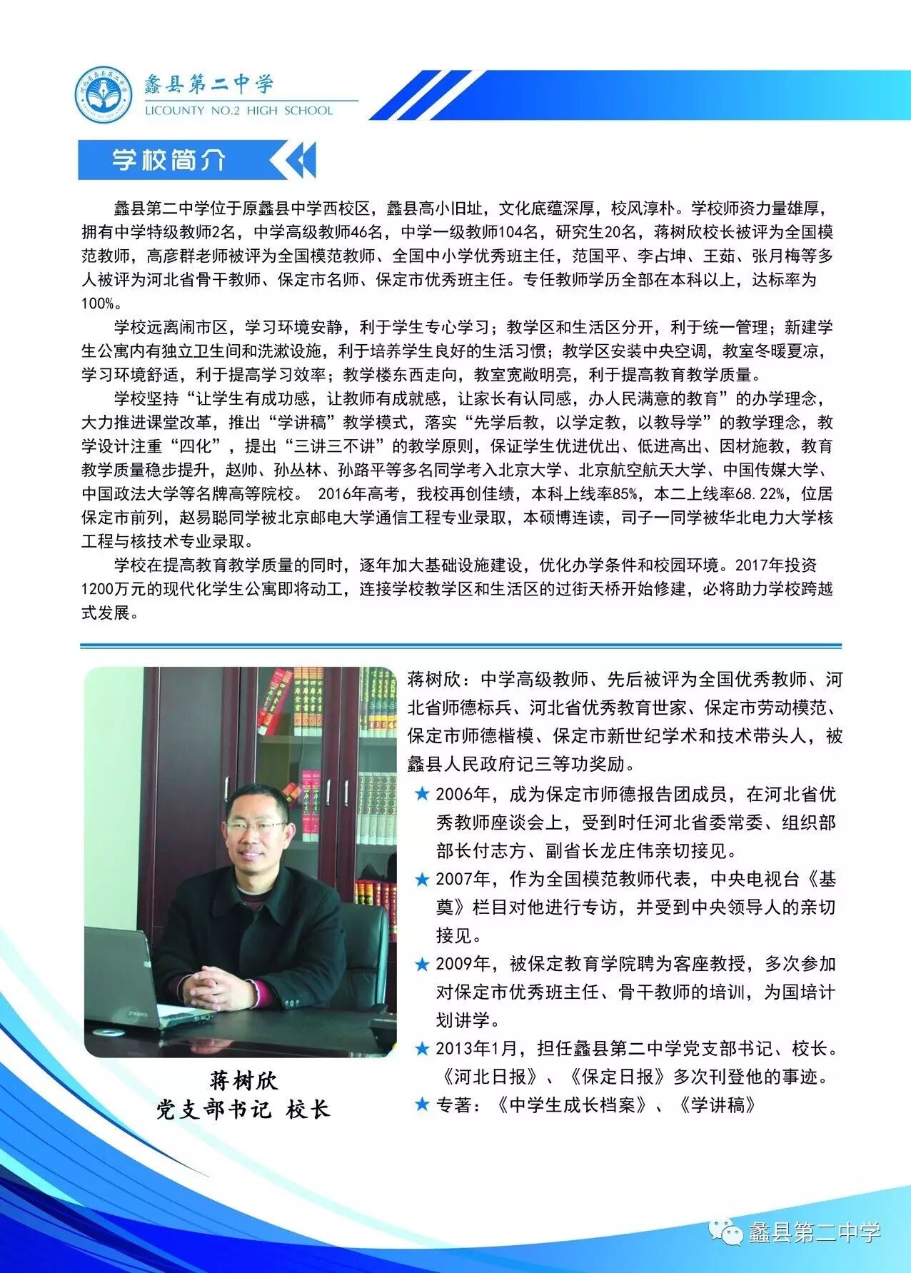 河北省蠡县第二中学