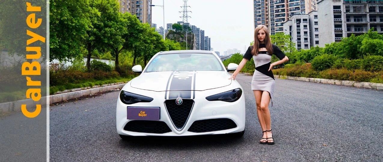 终究还是太小众，阿尔法罗密欧Giulia贬值15万值得买吗？