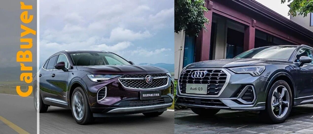 昂科威S艾维亚VS奥迪Q3：谁才是“豪华”之选？