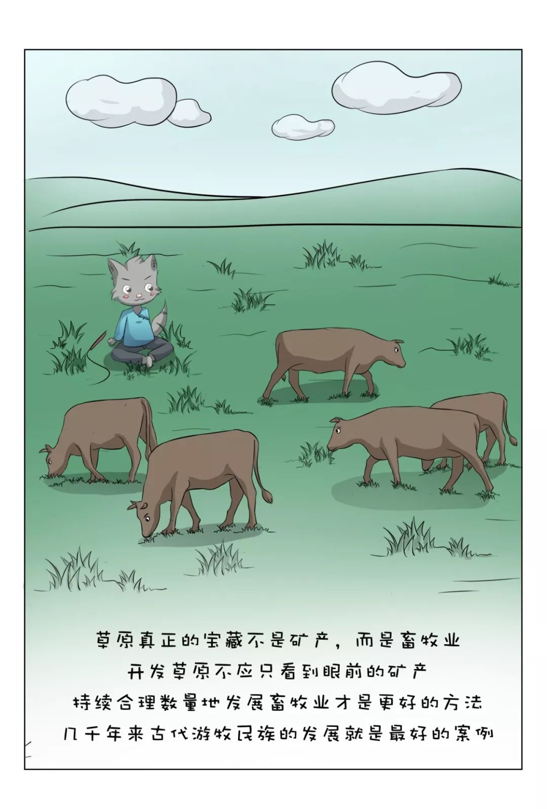 《保護自然野生動物小常識》手冊 萌寵 第10張