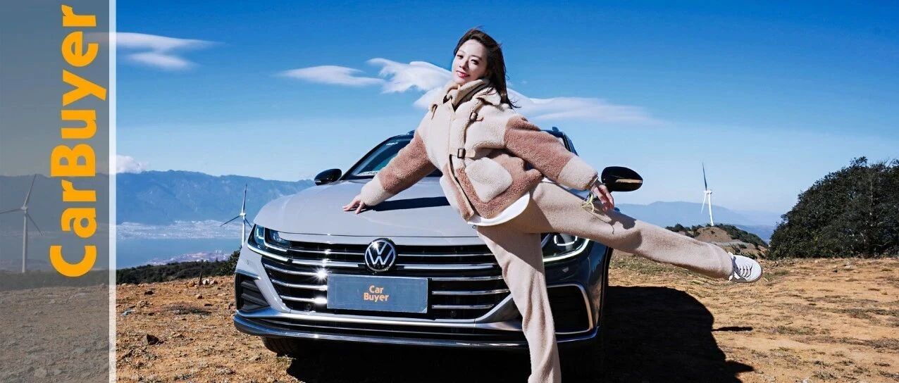 25万起，颜值高过“段誉”？试驾新大众CC猎装版