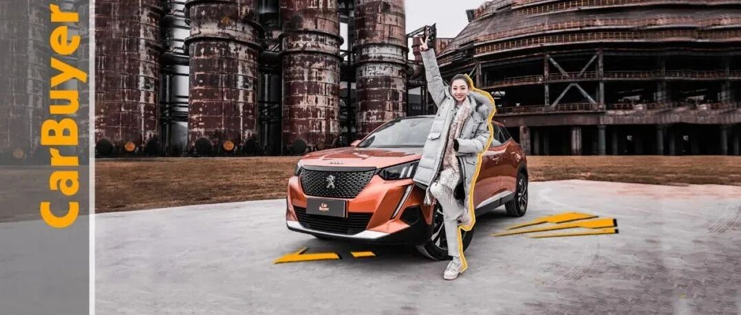 解锁跨年新姿势，和东风标致2008 THE ONE打卡网红地