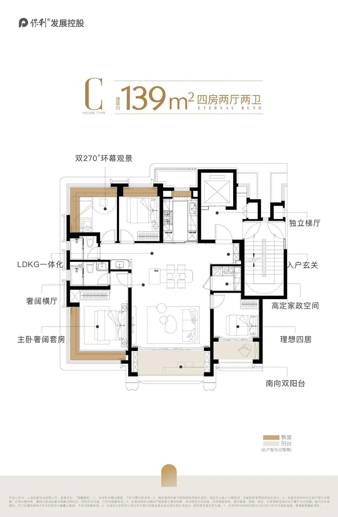 保利外滩曜139㎡户型图