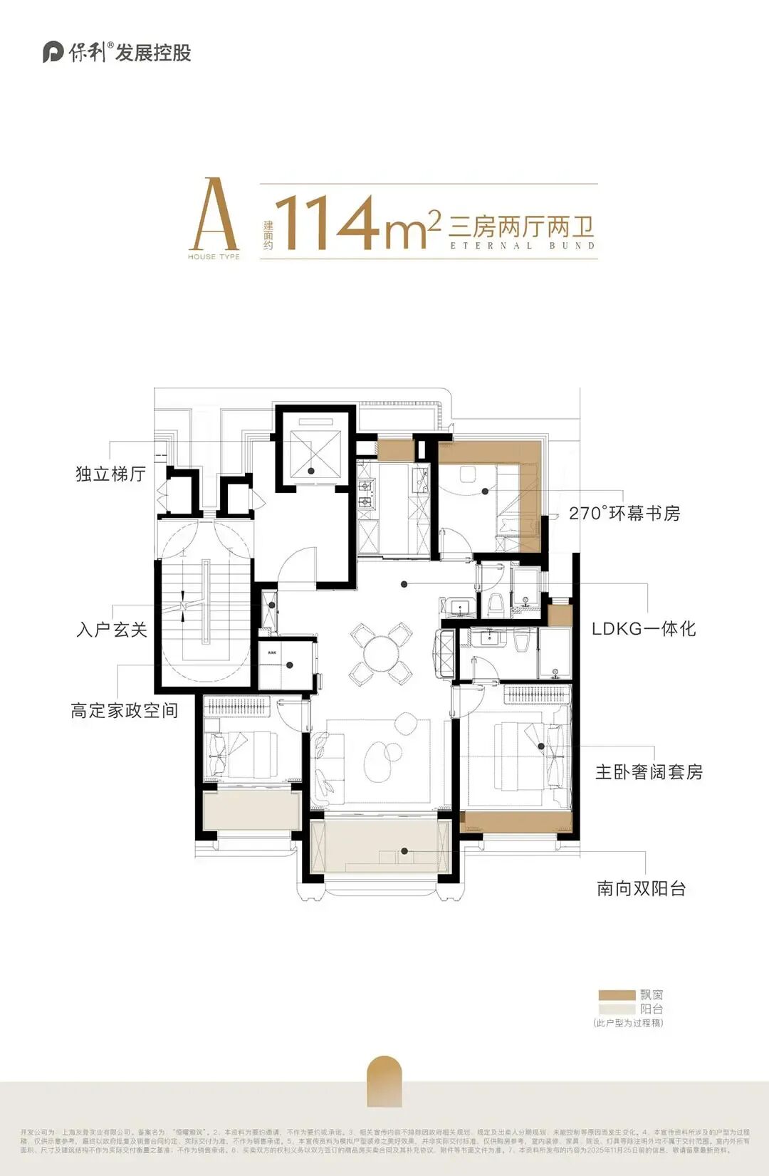 保利外滩曜115㎡户型图