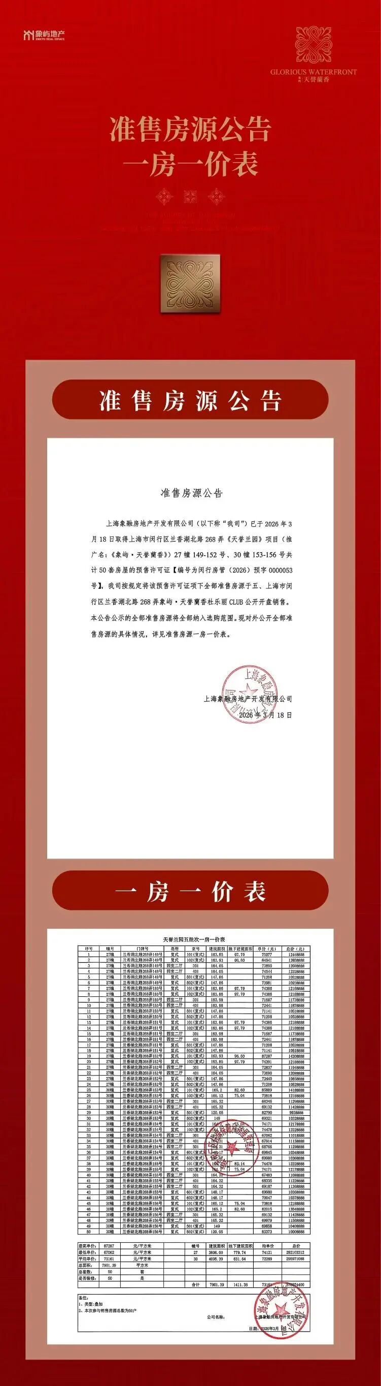 一房一价表展示价格信息
