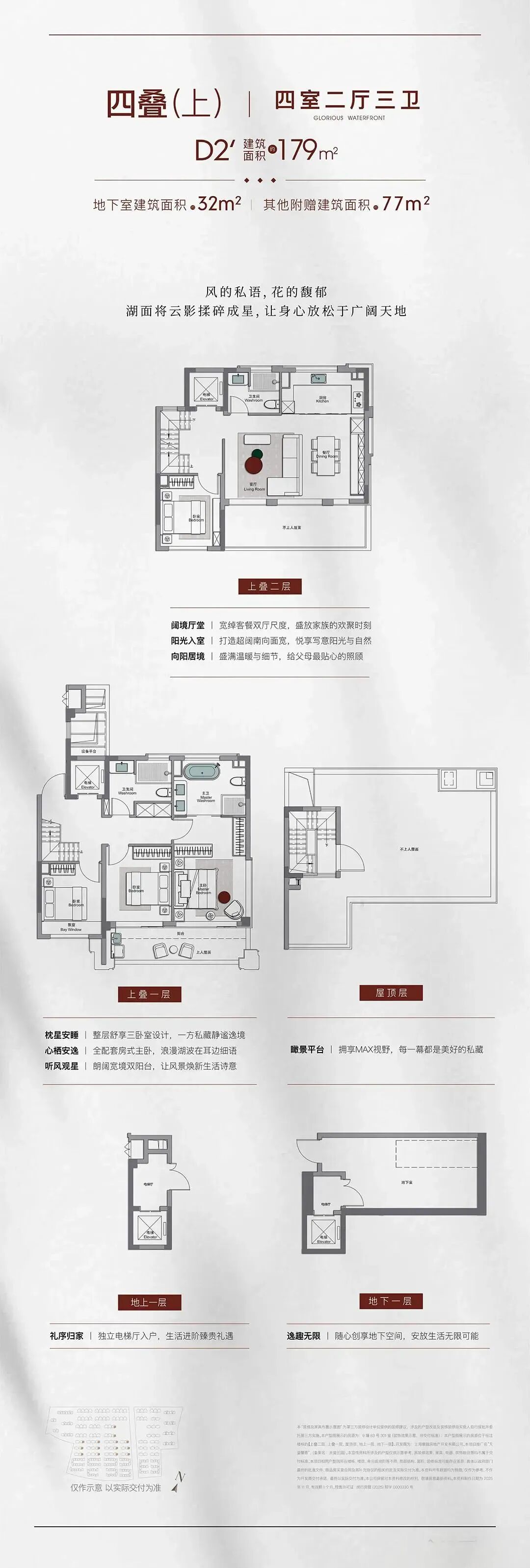 149㎡上叠户型图