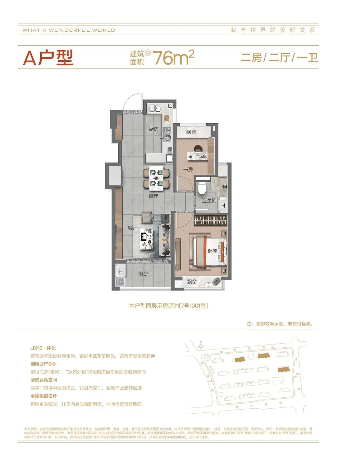 76㎡户型图