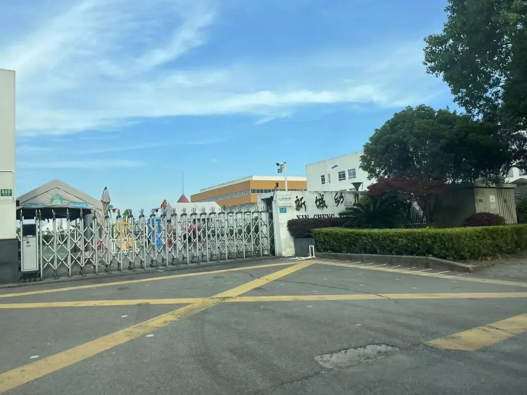 新城幼儿园