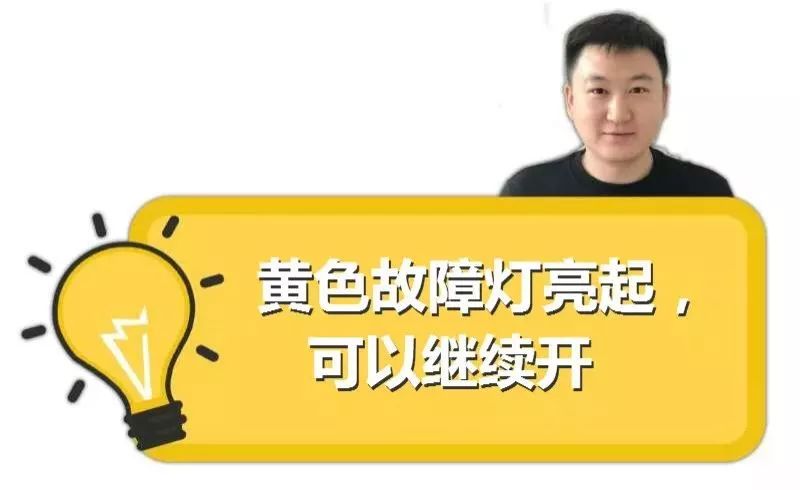 故障燈亮了 車還能不能開 瀋陽新聞頻道 微文庫