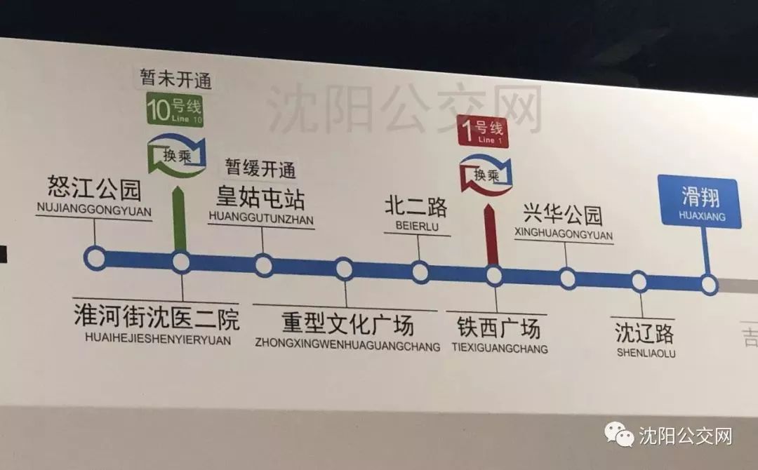 沈阳地铁9号线的这站暂不开通
