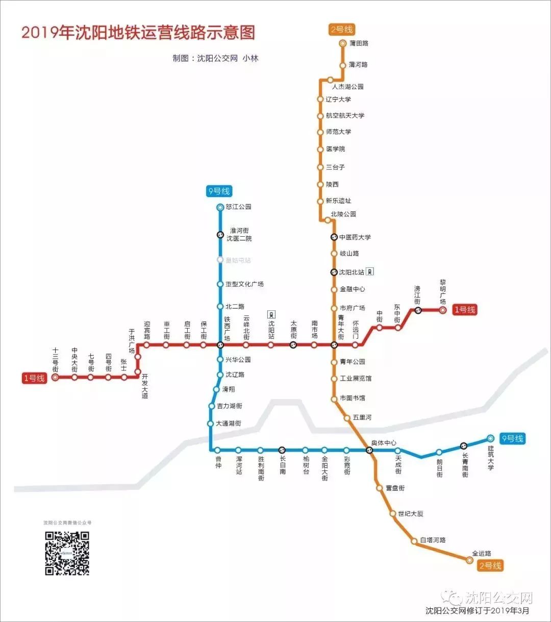 沈阳9号地铁站线路图图片