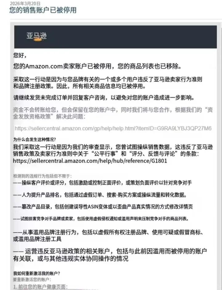 亚马逊账号被扫！WOOT违规触发品牌连坐封号！-卖家之家