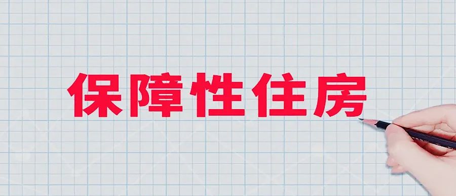 天津住房保障系统app_天津市保障性租赁住房_天津住房保障网公租房