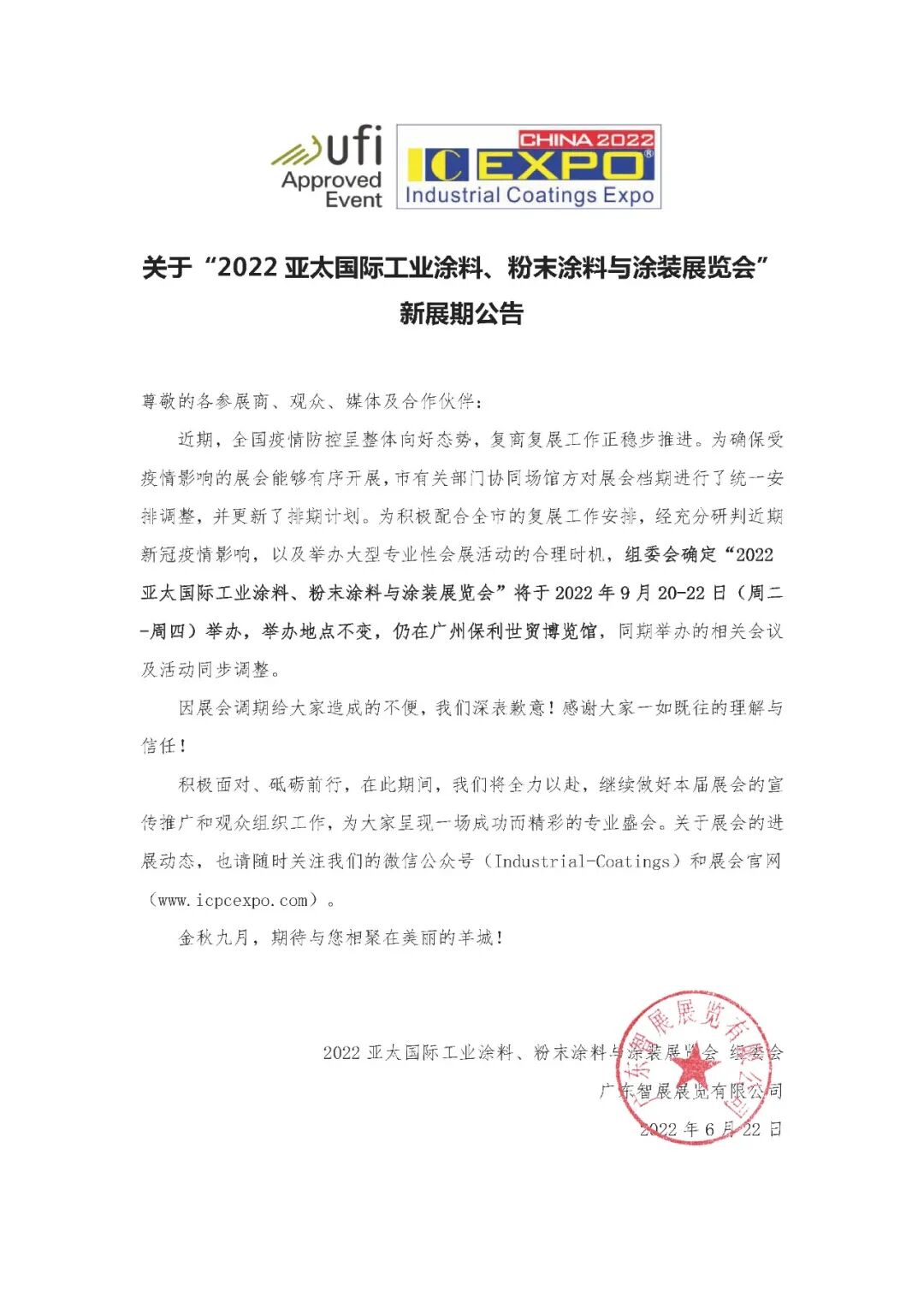 ֪ͨĩͿϣ2022.6.22.jpg