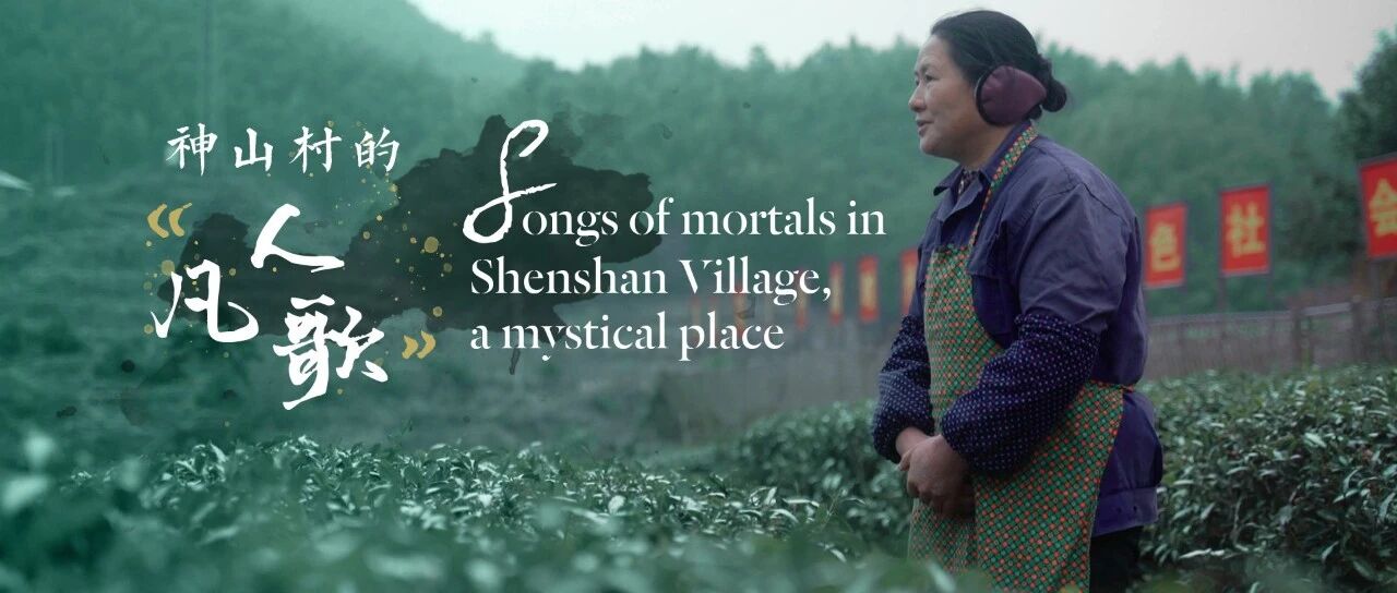 旅游让世界和生活更美好|神山村的“凡人歌”，井冈桃源，好客神山
