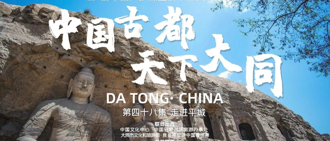 跟随良义 云游中国丨中国古都，天下大同