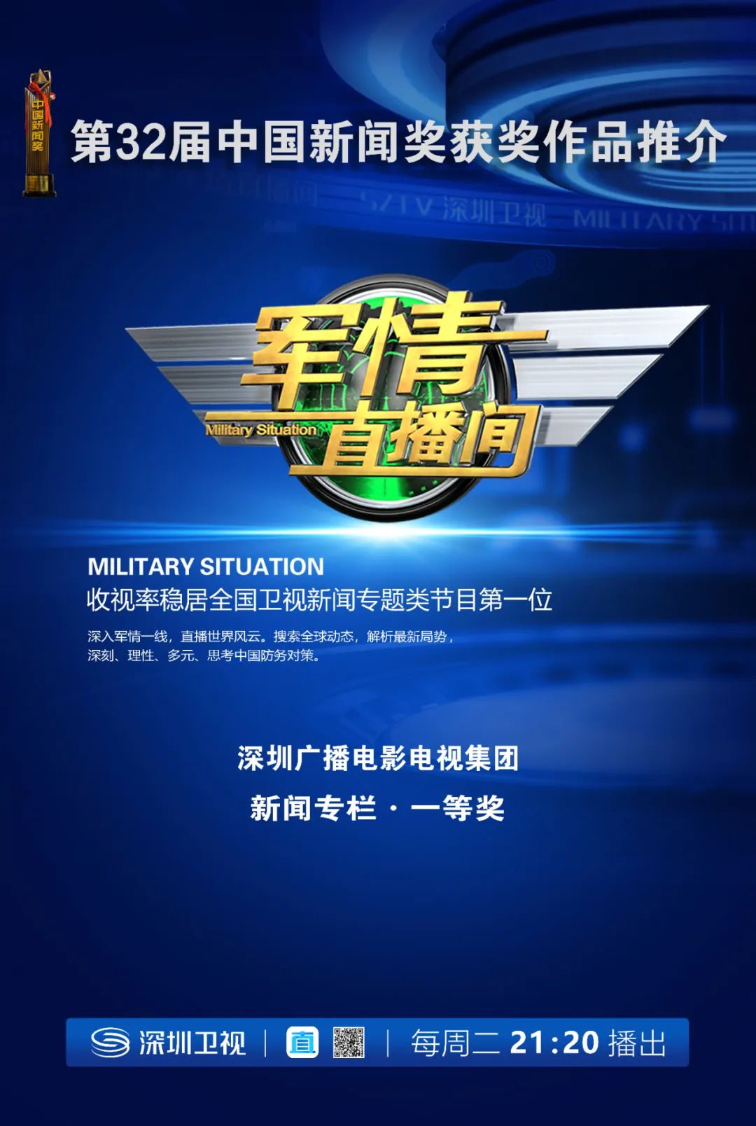 这档军事节目，靠什么火到现在 | 中国新闻奖秘笈