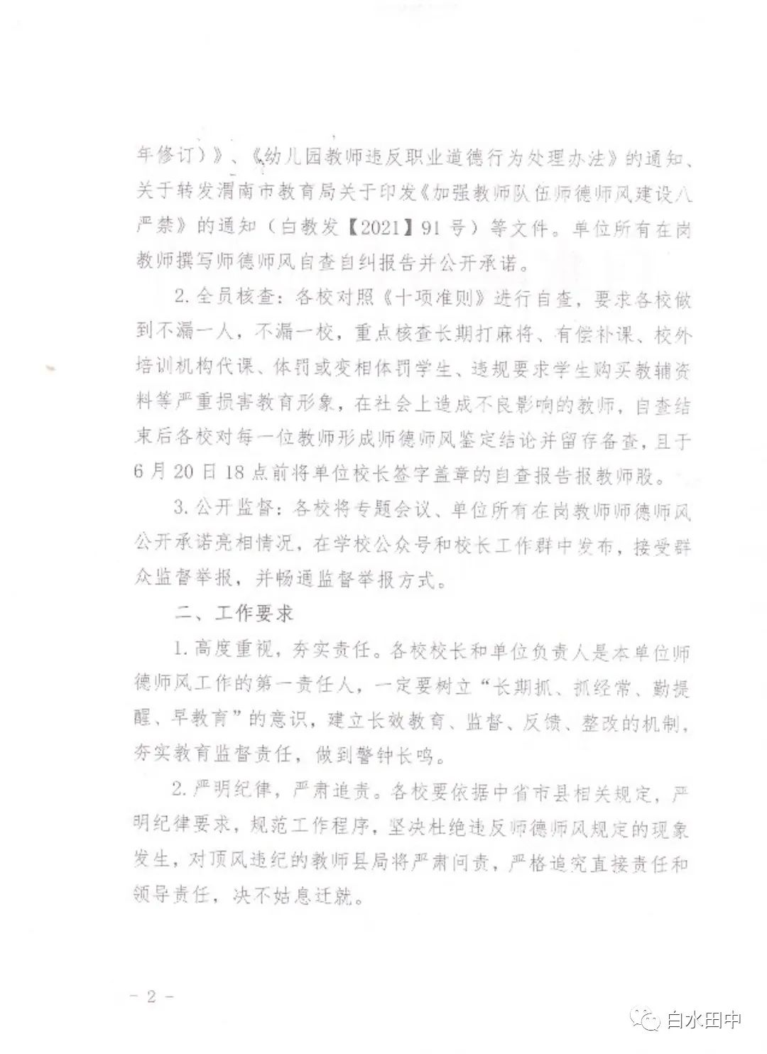 幼儿园师德自查小结_个人师德自查整改报告_师德自查报告