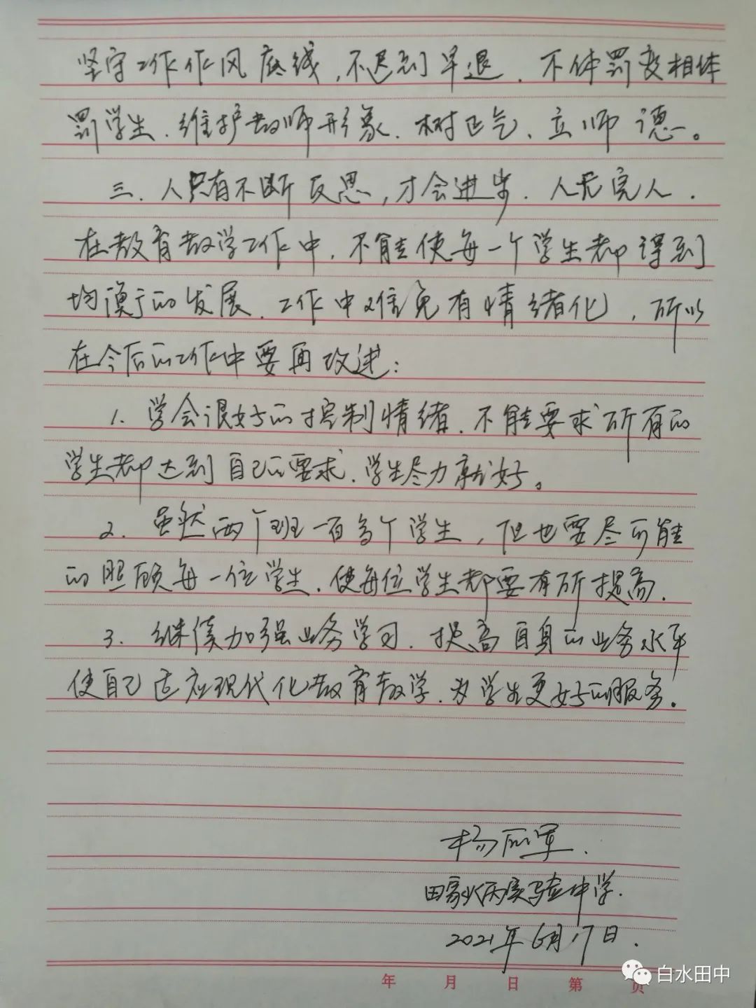 幼儿园师德自查小结_个人师德自查整改报告_师德自查报告