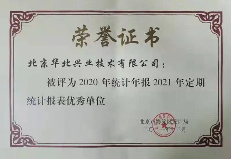 北京华北兴业技术有限公司