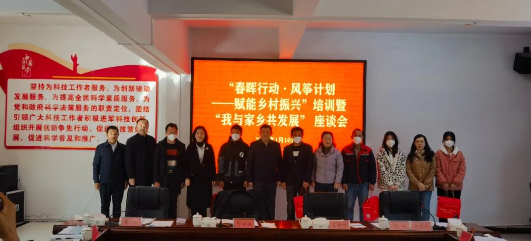 “春晖行动·风筝计划——赋能乡村振兴”培训暨“我与家乡共发展”座谈会在铜仁思南召开