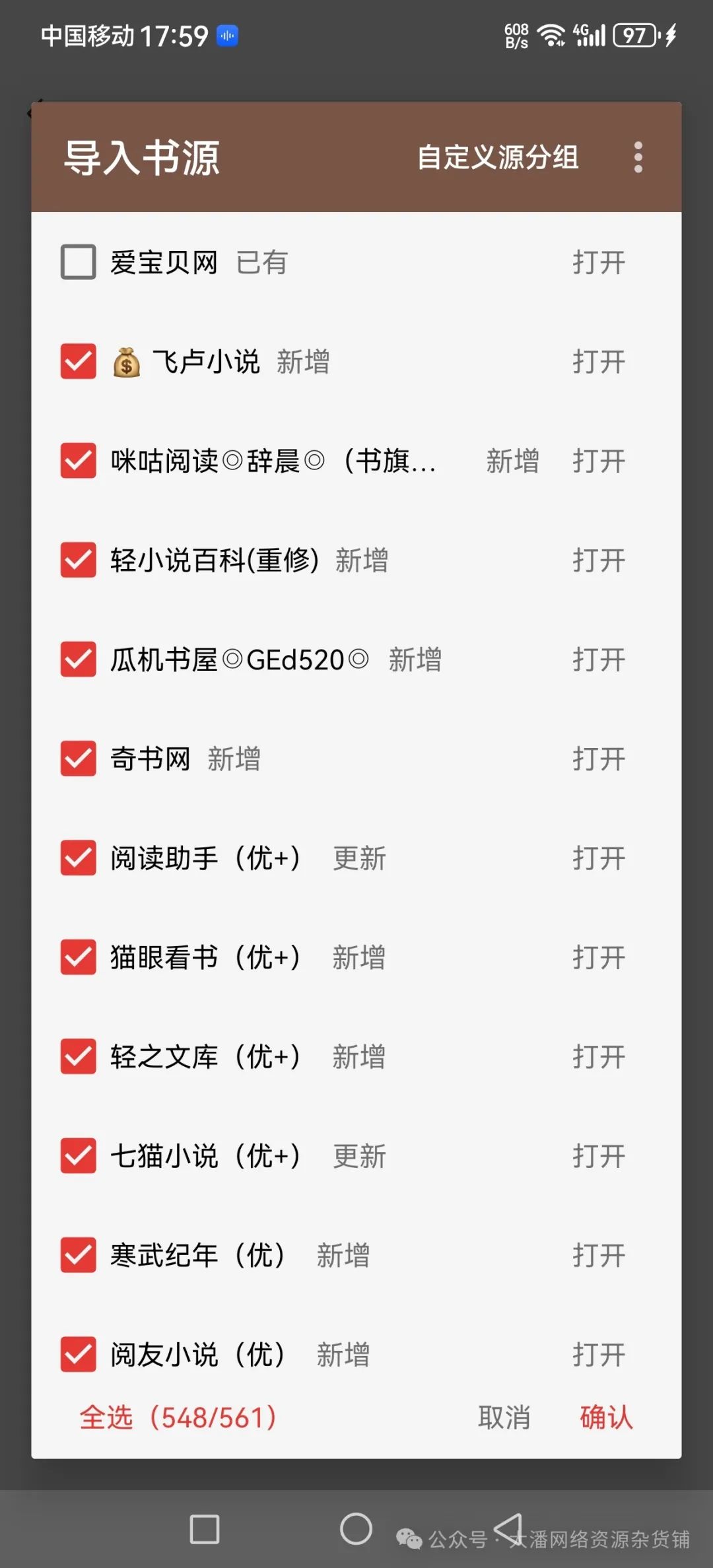 飞卢第三方书源