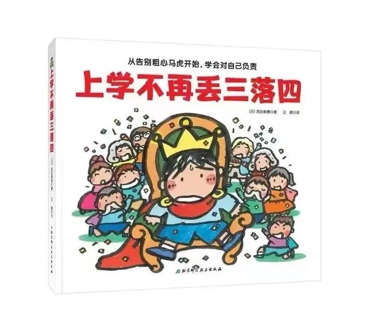 不过在班级小朋友的帮助下小健慢慢从粗心马虎开始学会对自己负责