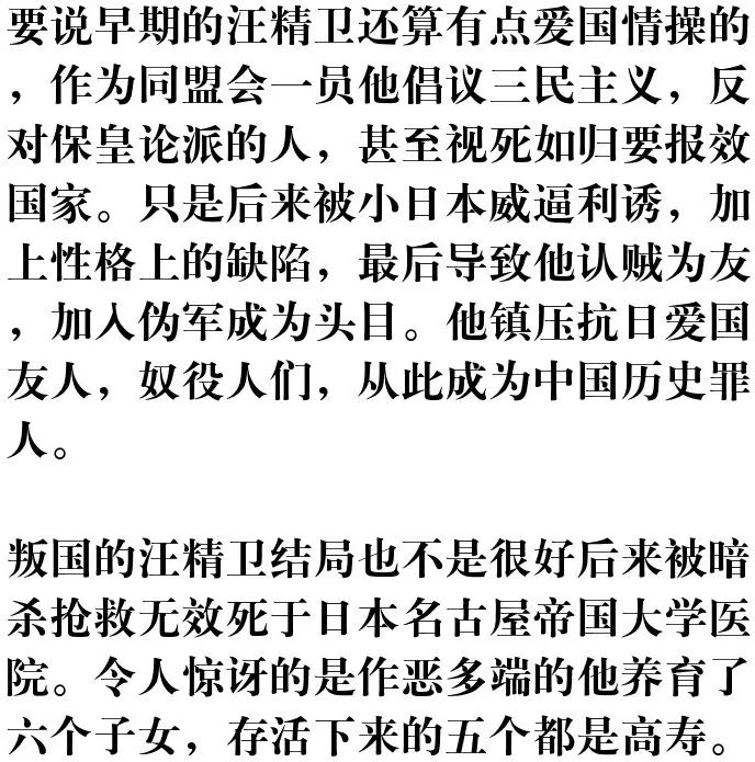 汉奸汪精卫人人喊打 他的子女却个个高寿 混得风生水起 枫林读史2 微信公众号文章阅读 Wemp