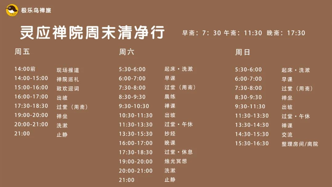 禅修丨安徽灵应禅院2021年周末禅报名