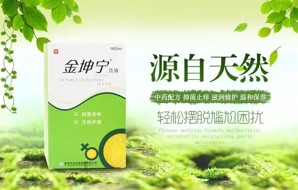 外陰時(shí)而灼熱，奇癢難耐——金坤寧婦潔凝膠，婦科好幫手