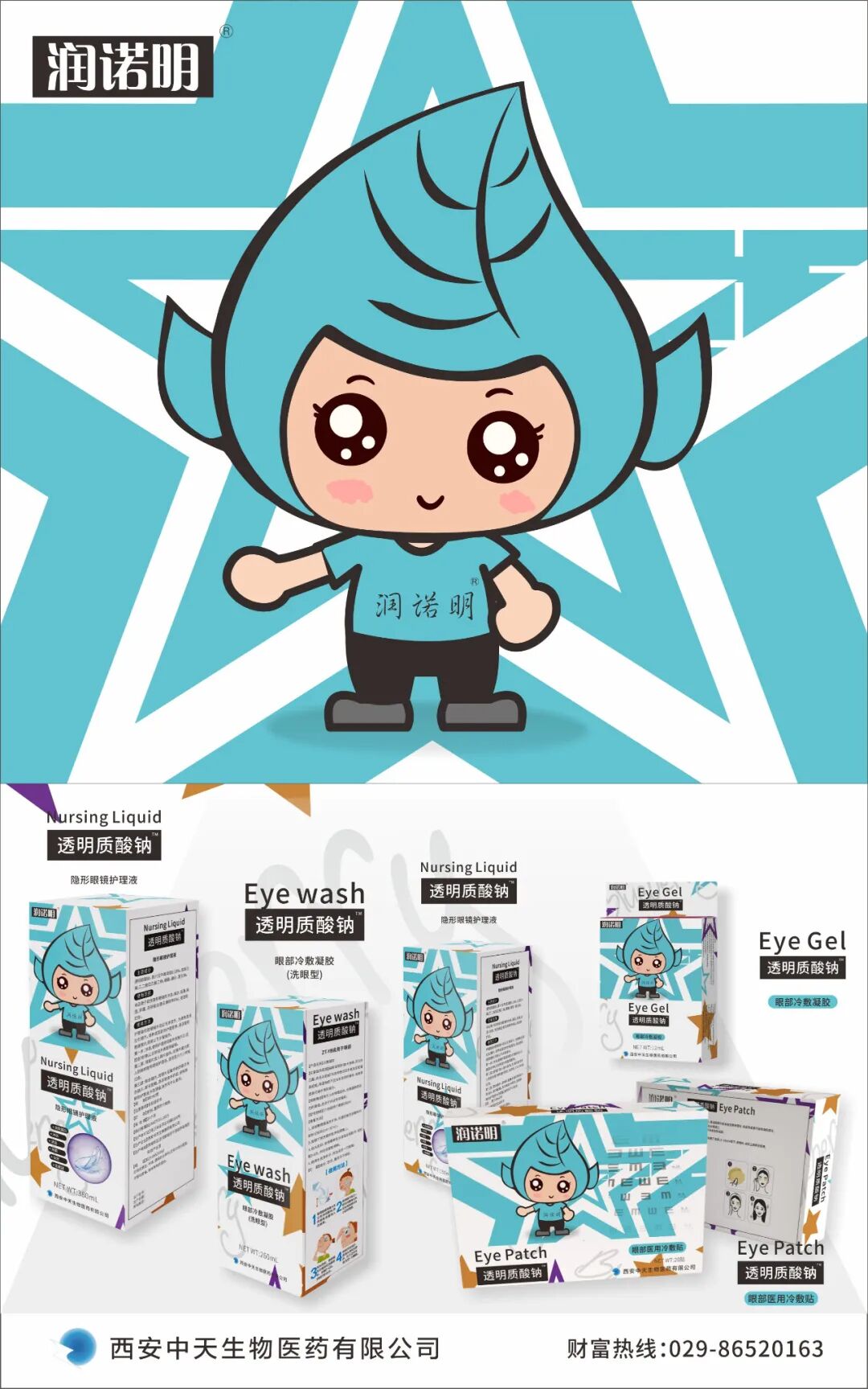 医用透明质酸钠是什么润诺明®透明质酸钠护眼系列全新升级！_https://www.jmylbn.com_新闻资讯_第2张