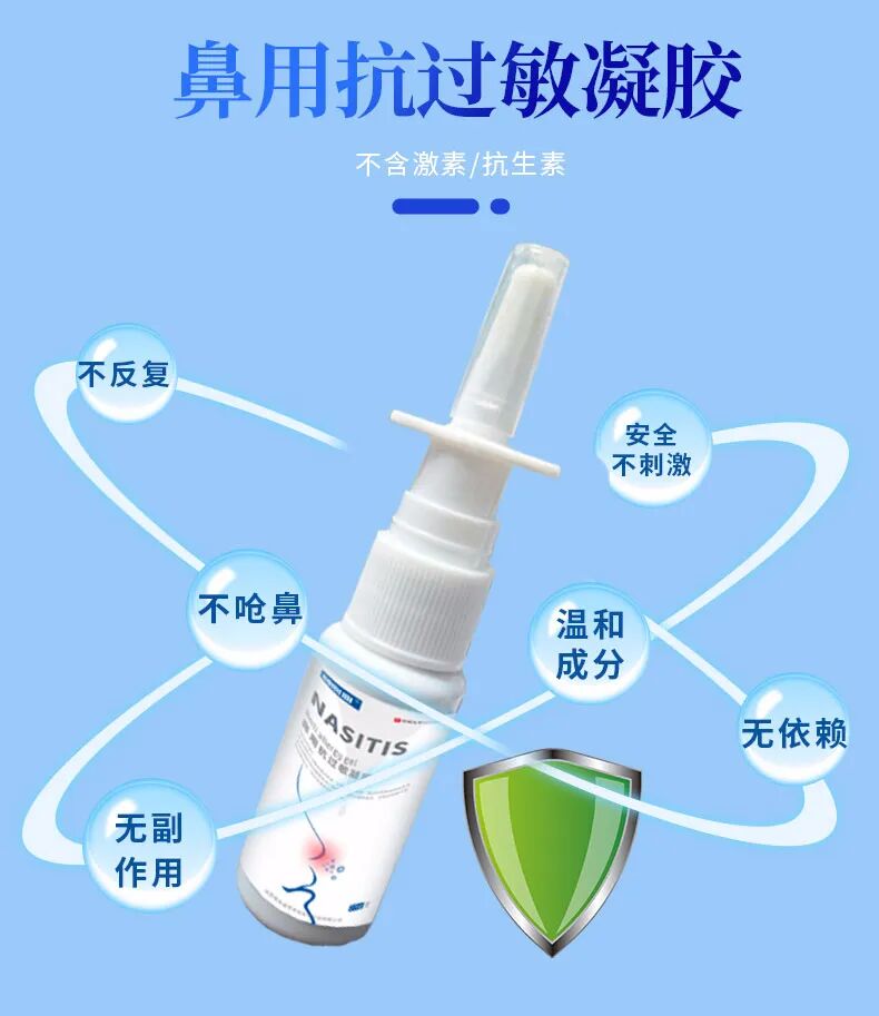 抗过敏凝胶怎么涂抹【新品上市】鼻用抗过敏凝胶／二类器械，鼻炎哮喘救星！_https://www.jmylbn.com_新闻资讯_第4张