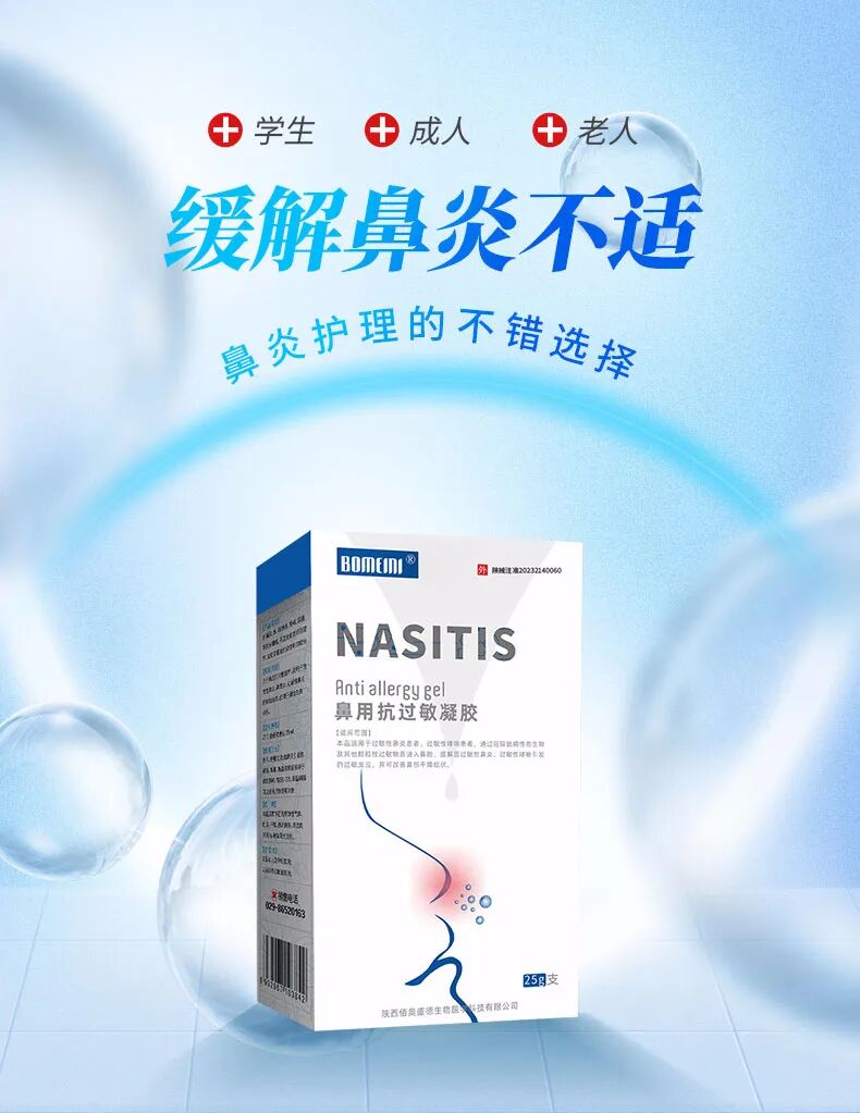 抗过敏凝胶怎么涂抹【新品上市】鼻用抗过敏凝胶／二类器械，鼻炎哮喘救星！_https://www.jmylbn.com_新闻资讯_第3张