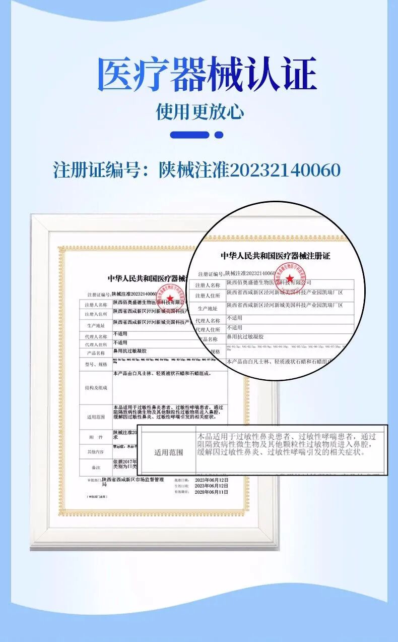 抗过敏凝胶怎么涂抹【新品上市】鼻用抗过敏凝胶／二类器械，鼻炎哮喘救星！_https://www.jmylbn.com_新闻资讯_第5张